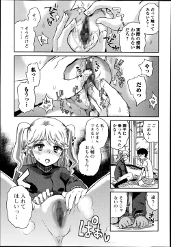 Page 197 of Bishoujo Kakumei KIWAME Road Vol. 14