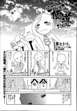 Page 243 of Bishoujo Kakumei KIWAME Road Vol. 14