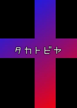 Page 21 of Joshikousei no Tsukaikata