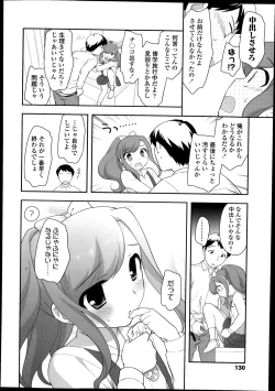 Page 130 of COMIC LO 2014-08 Vol. 125