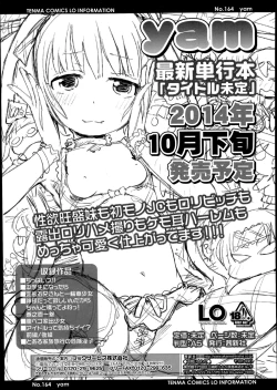 Page 257 of COMIC LO 2014-08 Vol. 125