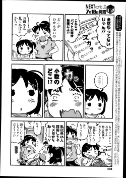 Page 408 of COMIC LO 2014-08 Vol. 125
