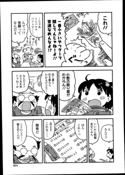 Page 411 of COMIC LO 2014-08 Vol. 125