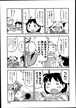 Page 413 of COMIC LO 2014-08 Vol. 125