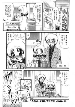 Page 112 of Karyou Gakuen Shotoubu Vol.11