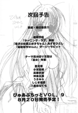 Page 162 of Pure Petit Vol. 8