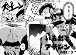 Page 2 of Imooto Assassin