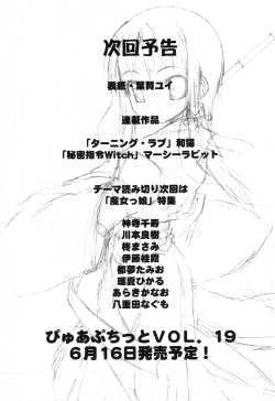 Page 162 of Pure Petit Vol. 18