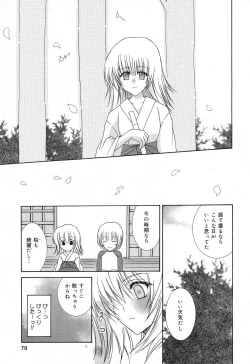 Page 80 of Pure Petit Vol. 18