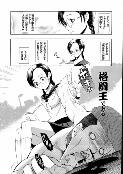 Page 4 of Saikyou Otoko to Kakutou Ou