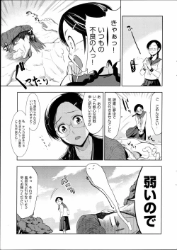 Page 5 of Saikyou Otoko to Kakutou Ou