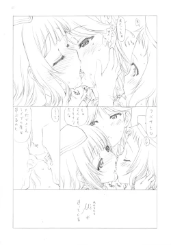 Page 8 of ASekkaku nanode, Toudou