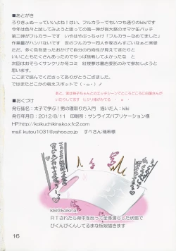 Page 17 of Taishi de Manabu! Otoko no Netorikata Nyuumon