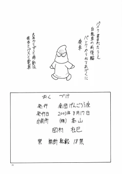 Page 23 of Kaifuku! Tsurupeta Ningengaku 3