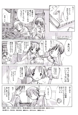 Page 6 of Shougakusei elocution