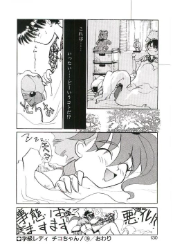 Page 129 of Gakkyuu Lady Chiko-chan !