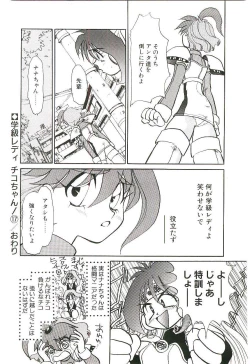 Page 145 of Gakkyuu Lady Chiko-chan !