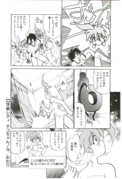 Page 153 of Gakkyuu Lady Chiko-chan !