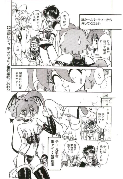 Page 173 of Gakkyuu Lady Chiko-chan !