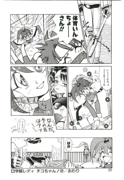 Page 21 of Gakkyuu Lady Chiko-chan !
