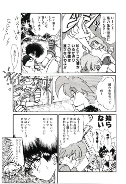 Page 96 of Gakkyuu Lady Chiko-chan !