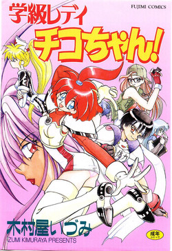 Download Gakkyuu Lady Chiko-chan !