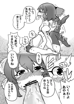 Page 8 of ドランク霊夢！