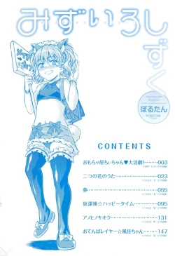 Page 4 of Mizuiro Shizuku