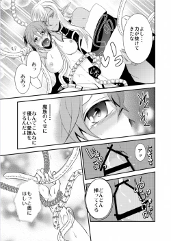 Page 16 of Yuusha no Yomeiri