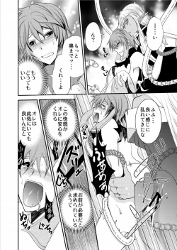 Page 17 of Yuusha no Yomeiri