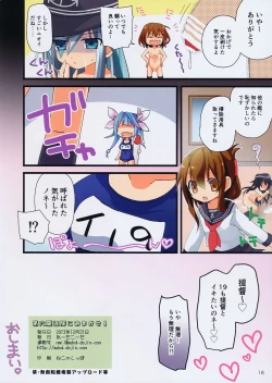 Page 17 of Dai Roku Kuchikutai ni Omakase!