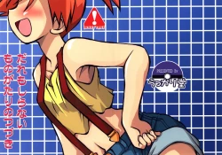 Page 1 of Daremo Shiranai Monogatari no Tsuzuki