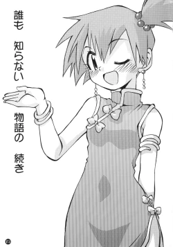 Page 2 of Daremo Shiranai Monogatari no Tsuzuki