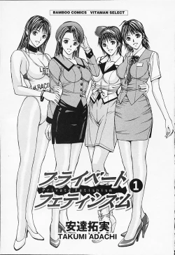 Page 5 of Private Fetishism 1