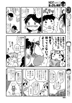 Page 403 of COMIC LO 2014-09 Vol. 126
