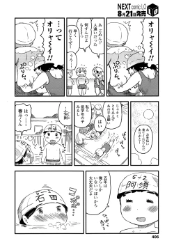 Page 405 of COMIC LO 2014-09 Vol. 126