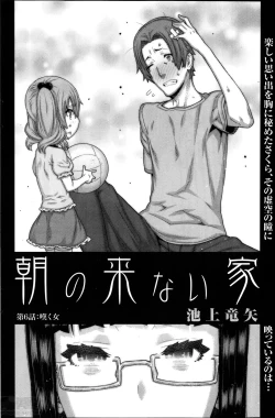 Page 104 of Asa no Konai Ie