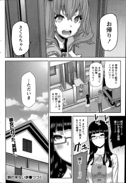Page 140 of Asa no Konai Ie