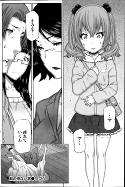 Page 160 of Asa no Konai Ie