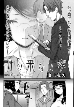 Page 162 of Asa no Konai Ie