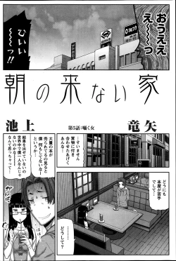 Page 86 of Asa no Konai Ie