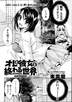 Page 26 of Ore to Kanojo to Owaru Sekai Ch.1-3