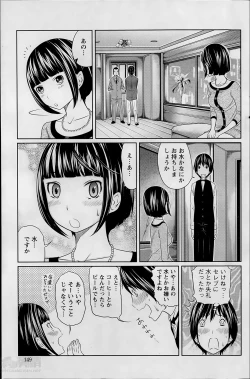Page 7 of 1 Oku no Onnanoko Ch.1-3
