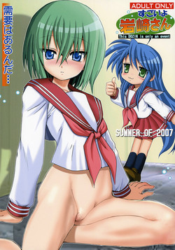 (C72) [Raijinkai (Haruki Genia)] Sugoiyo Iwasaki-san (Lucky Star) [English]