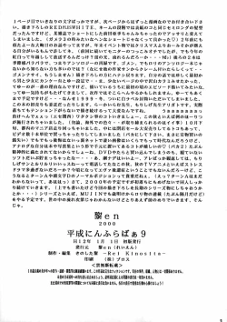 Page 2 of Heisei Nymph Lover 9