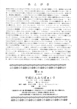 Page 25 of Heisei Nymph Lover 10