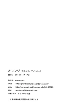 Page 41 of Orange Ouji-sama to Aikotoba | The orange prince and words of love