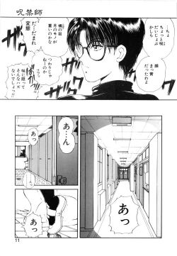 Page 12 of Jugonji Enmi no Shou