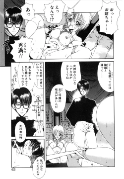 Page 64 of Jugonji Enmi no Shou