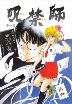 Page 7 of Jugonji Enmi no Shou